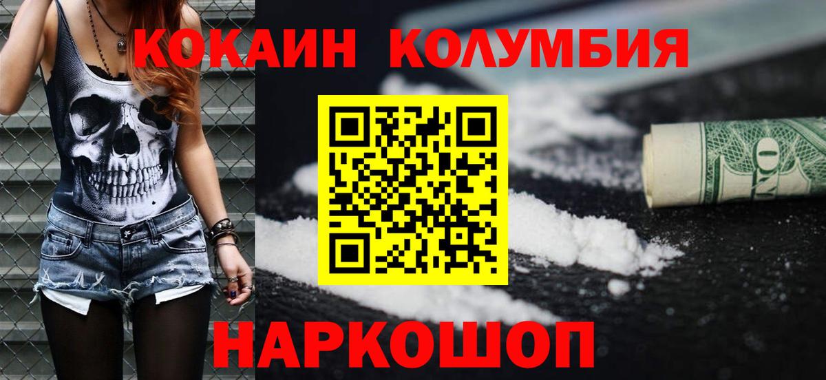 Cocaine Columbia Нурлат
