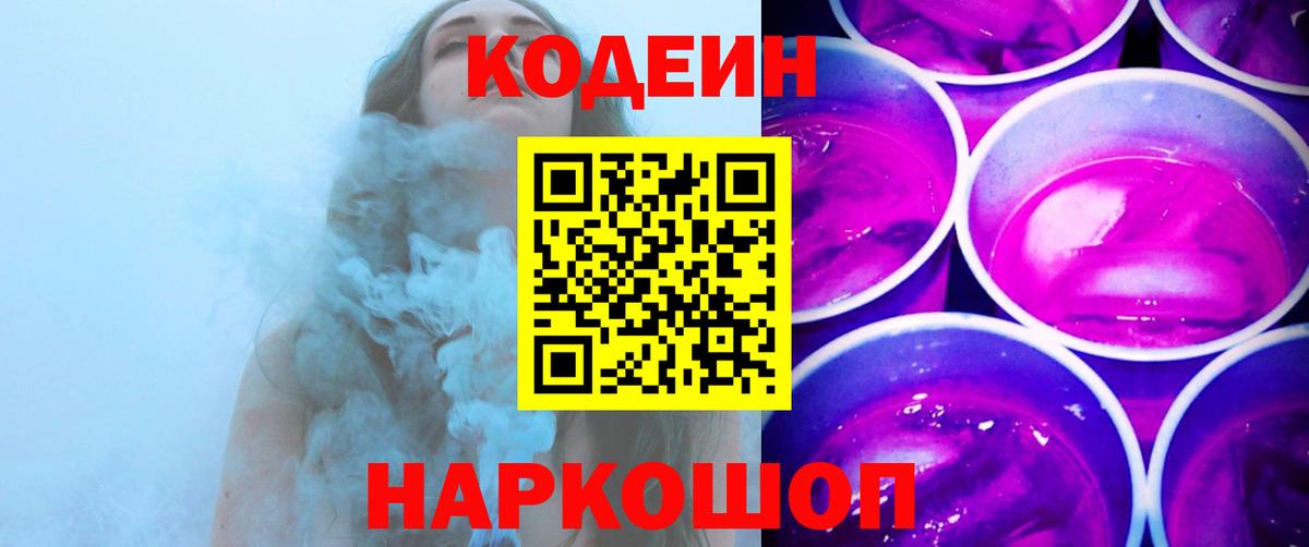 Кодеиновый сироп Lean Purple Drank  Вход с VPN  Кодеиновый сироп Lean напиток Lean (лин)  Нурлат 