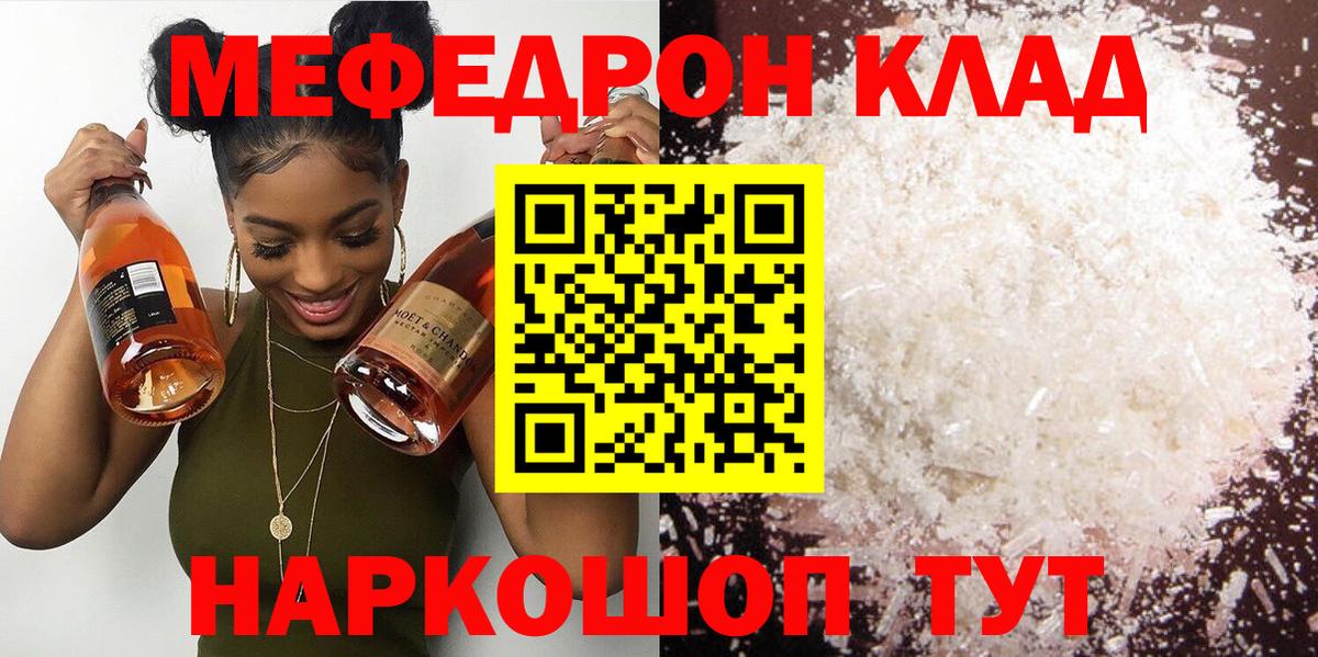 МЕФ  Вход с VPN  Меф VHQ  Нурлат  МЯУ-МЯУ mephedrone 