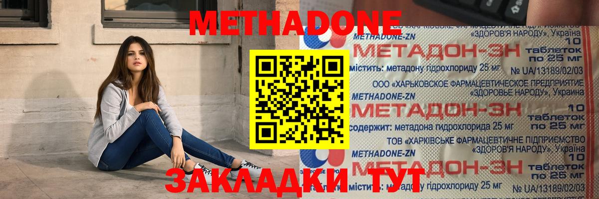 МЕТАДОН белоснежный  Вход с VPN  МЕТАДОН methadone  Нурлат 