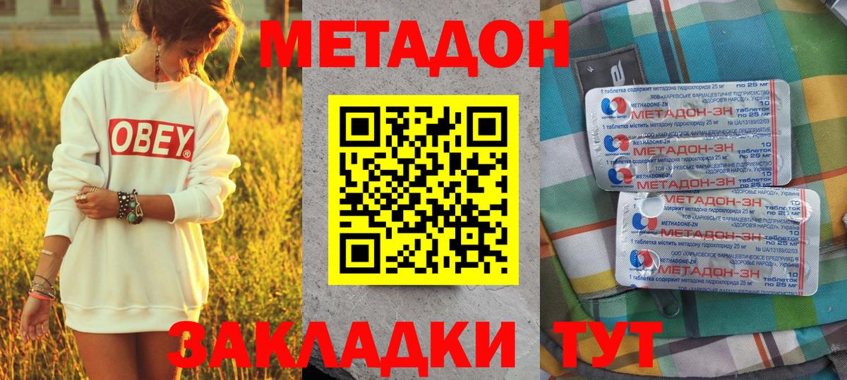 МЕТАДОН VHQ Нурлат