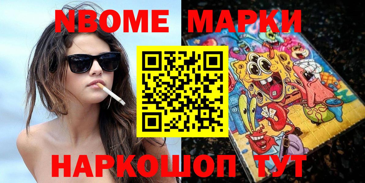 Марки N-bome 1,5мг  Вход с VPN  Нурлат 