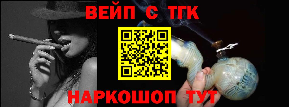 Дистиллят ТГК концентрат  Вход с VPN  Нурлат  ТГК вейп 
